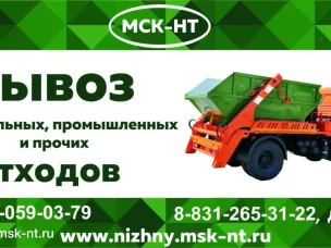 Услуги по вывозу отходов